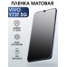 Гидрогелевая пленка на VIVO Y73T 5G матовая