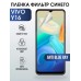 Гидрогелевая пленка на VIVO Y16 anti blue