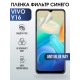 Гидрогелевая пленка на VIVO Y16 anti blue