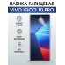 Гидрогелевая пленка на VIVO IQOO 10 PRO глянцевая