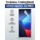 Гидрогелевая пленка на VIVO IQOO 10 PRO глянцевая