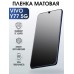 Гидрогелевая пленка на VIVO Y77 5G матовая