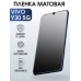 Гидрогелевая пленка на VIVO Y30 5G матовая