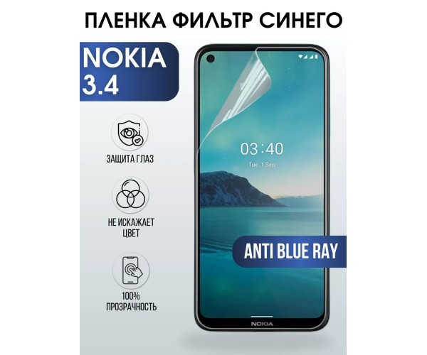 Гидрогелевая пленка на Nokia 3.4 Нокиа anti blue ray