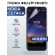 Гидрогелевая пленка на Nokia C2 Tava Нокиа anti blue ray