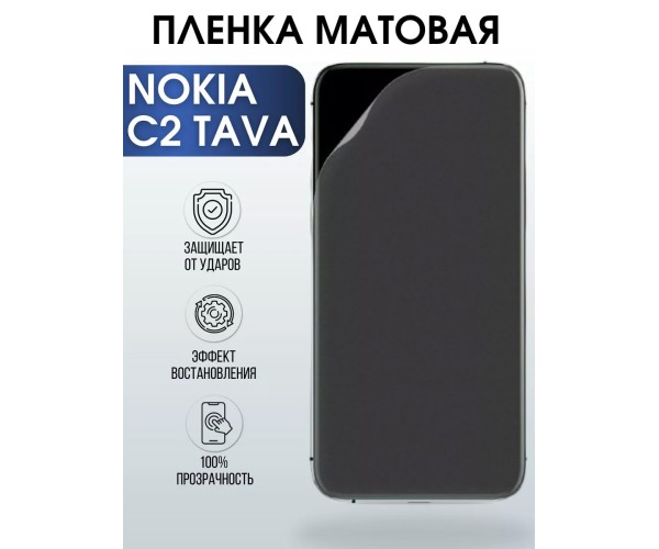 Гидрогелевая пленка на Nokia C2 Tava Нокиа матовая