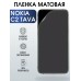 Гидрогелевая пленка на Nokia C2 Tava Нокиа матовая