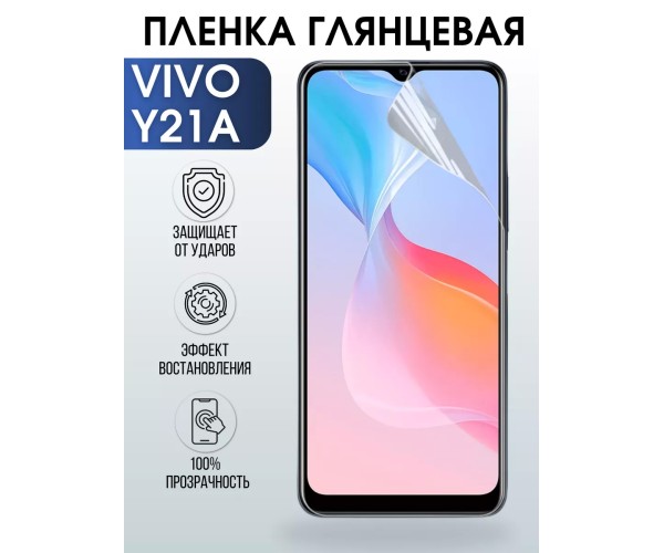 Гидрогелевая пленка на VIVO Y21A глянцевая