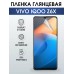 Гидрогелевая пленка на VIVO IQOO Z6X глянцевая