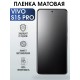 Гидрогелевая пленка на VIVO S15 PRO матовая