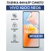 Гидрогелевая пленка на VIVO IQOO NEO6 anti blue