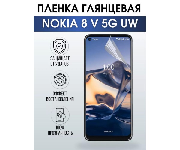 Гидрогелевая пленка на Nokia 8 V 5G UW Нокиа глянцевая