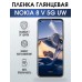 Гидрогелевая пленка на Nokia 8 V 5G UW Нокиа глянцевая