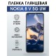 Гидрогелевая пленка на Nokia 8 V 5G UW Нокиа глянцевая