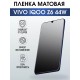 Гидрогелевая пленка на VIVO IQOO Z6 44W матовая