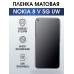 Гидрогелевая пленка на Nokia 8 V 5G UW Нокиа матовая