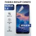 Гидрогелевая пленка на Nokia 5.4 Нокиа anti blue ray