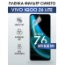 Гидрогелевая пленка на VIVO IQOO Z6 LITE anti blue