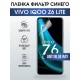 Гидрогелевая пленка на VIVO IQOO Z6 LITE anti blue