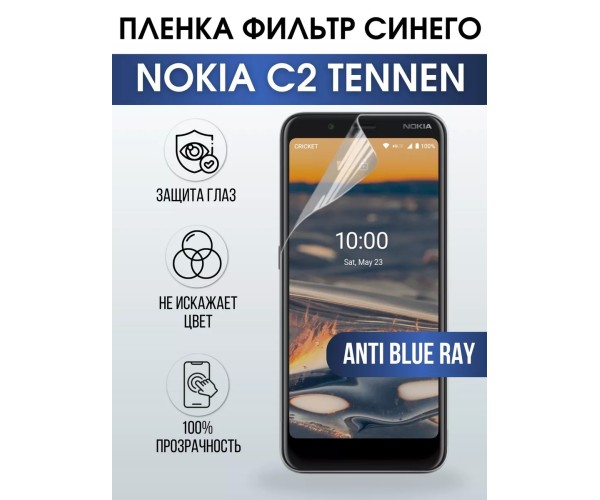 Гидрогелевая пленка на Nokia C2 Tennen Нокиа anti blue ray