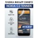 Гидрогелевая пленка на Nokia C2 Tennen Нокиа anti blue ray