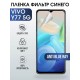 Гидрогелевая пленка на VIVO Y77 5G anti blue