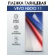 Гидрогелевая пленка на VIVO IQOO 11 глянцевая