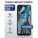 Гидрогелевая пленка на Nokia C22 Нокиа anti blue ray