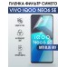 Гидрогелевая пленка на VIVO IQOO NEO6 SE anti blue