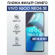 Гидрогелевая пленка на VIVO IQOO NEO6 SE anti blue