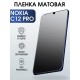 Гидрогелевая пленка на Nokia C12 pro Нокиа матовая