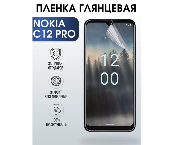 Гидрогелевая пленка на Nokia C12 pro Нокиа глянцевая