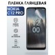 Гидрогелевая пленка на Nokia C12 pro Нокиа глянцевая