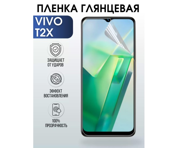 Гидрогелевая пленка на VIVO T2X глянцевая