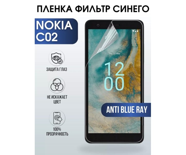 Гидрогелевая пленка на Nokia C02 Нокиа anti blue ray