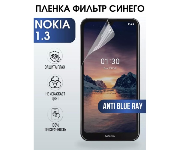 Гидрогелевая пленка на Nokia 1.3 Нокиа anti blue ray