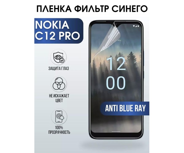 Гидрогелевая пленка на Nokia C12 pro Нокиа anti blue ray