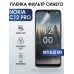 Гидрогелевая пленка на Nokia C12 pro Нокиа anti blue ray