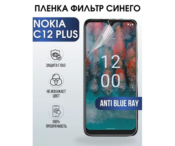 Гидрогелевая пленка на Nokia C12 plus Нокиа anti blue ray