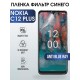 Гидрогелевая пленка на Nokia C12 plus Нокиа anti blue ray