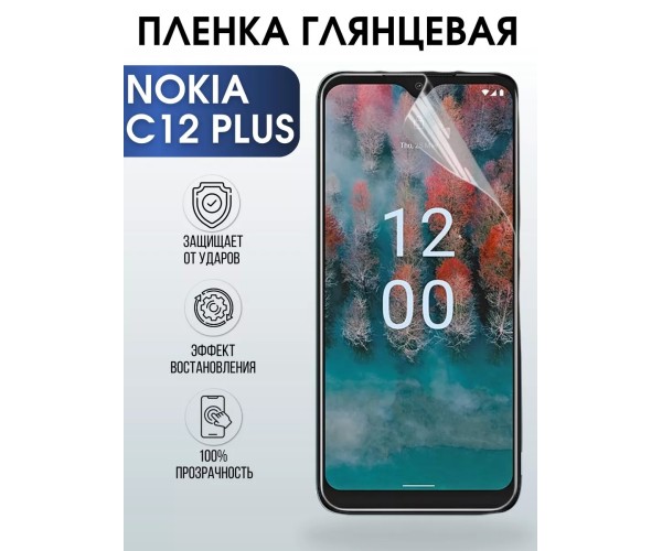 Гидрогелевая пленка на Nokia C12 plus Нокиа глянцевая