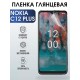 Гидрогелевая пленка на Nokia C12 plus Нокиа глянцевая