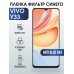 Гидрогелевая пленка на VIVO Y33 anti blue