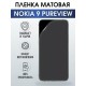 Гидрогелевая пленка на Nokia 9 PureView Нокиа матовая