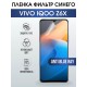 Гидрогелевая пленка на VIVO IQOO Z6X anti blue