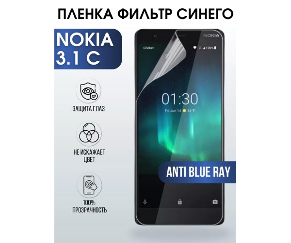 Гидрогелевая пленка на Nokia 3.1 C Нокиа anti blue ray