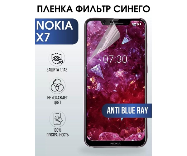 Гидрогелевая защитная пленка на Nokia X7 Нокиа anti blue ray