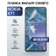 Гидрогелевая защитная пленка Nokia X71 Нокиа anti blue ray