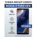 Гидрогелевая пленка на Nokia 9 PureView Нокиа anti blue ray