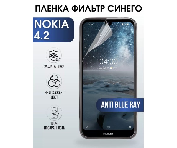 Гидрогелевая защитная пленка Nokia 4.2 Нокиа anti blue ray